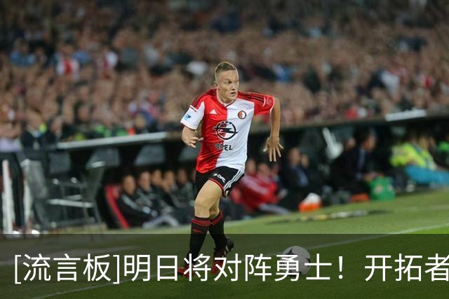 [流言板]明日将对阵勇士！开拓者分享队内训练片段：练不能停